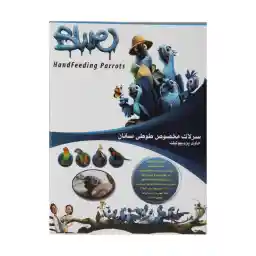 غذای کمکی مخصوص طوطی سانان بلو کد 003