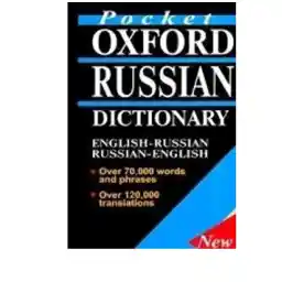 کتاب زبان Pocket Oxford Russian Dictionary English – Russian, Russian – English اثر مولفان نشر پندارقلم