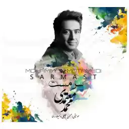 آلبوم موسیقی سرمست اثر محمد معتمدی