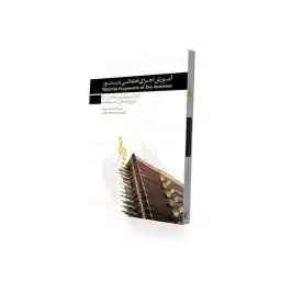 آموزش اجرای قطعاتی در سنتور نشر دنیای نرم افزار سینا