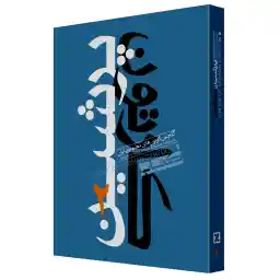 کتاب پرشین کارتون جلد 2 نشر تاش