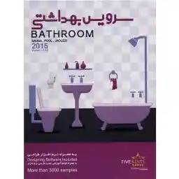 مجموعه تصاویر سرویس بهداشتی FiveStar