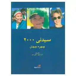 کتاب سیدنی 2000، چهره جهان اثر نادر داودی و علی رهبر