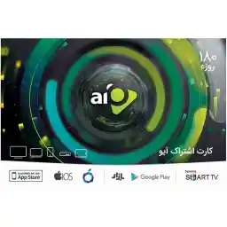 کارت اشتراک آیو به مدت 180 روز