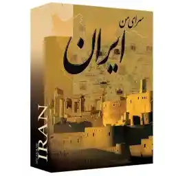 نرم افزار سرای من ایران