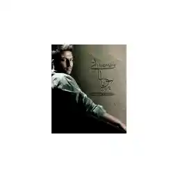 آلبوم موسیقی بگو سیب - پویا بیات