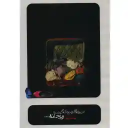 فیلم تئاتر در پروازهای خروجی بود که گم شد، ریحانه اثر مهدی مشهور