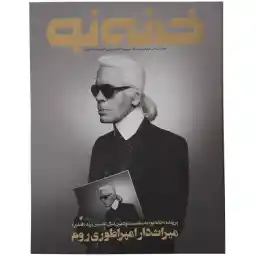 مجله خانه نو - شماره 52