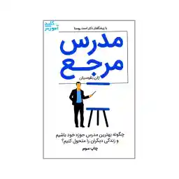 کتاب مدرس مرجع اثر ژان بقوسیان انتشارات کلید آموزش