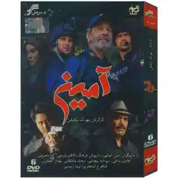 سریال تلویزیونی آمین اثر بهرنگ توفیقی