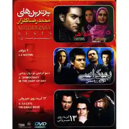 مجموعه برترین فیلم های محمدرضا گلزار