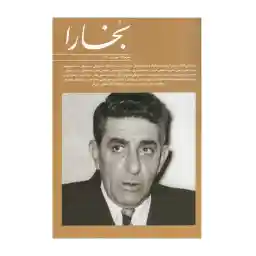 مجله بخارا شماره 152