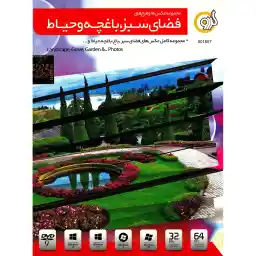 مجموعه عکس‌ها و طرح‌های گردو فضای سبز باغچه و حیاط