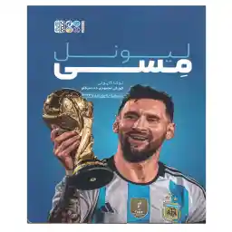 کتاب لیونل مسی اثر لوکا کایولی انتشارات حتمی