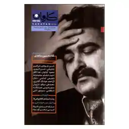 فصلنامه کاروان مهر شماره 23