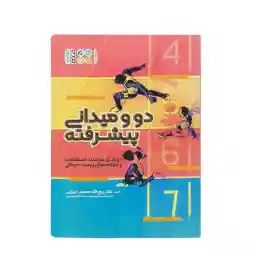 Advanced Athletics Book