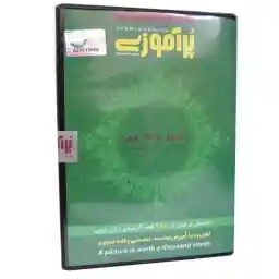 نرم افزار آموزش زبان پر آموزی عربی