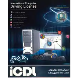 نرم افزار پانا آموزش جامع مهارت های هفت گانه ICDL