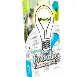 مجموعه آموزشی برند سازی، اصول و کلیات برندینگ نشر آریاگستر