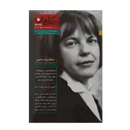 مجله کاروان مهر - شماره 13 و 14