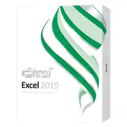 نرم افزار آموزش Excel 2019 نشر شرکت پرند
