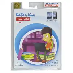 نرم افزار آموزش پایه ششم دبستان نشر میشا و کوشا