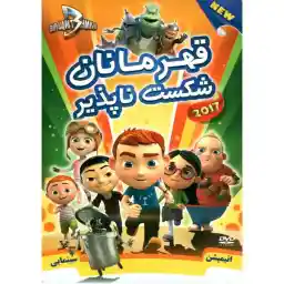 انیمیشن قهرمانان شکست ناپذیر اثر الترک