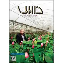 مجله داس - شماره 2