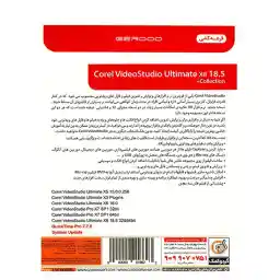 نرم افزار گردو Corel VideoStudio Ultimate X8 18.5 Plus Collection