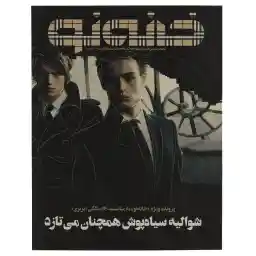 مجله خانه نو - شماره 54