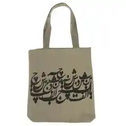 ساک خرید گوشه طرح شعر