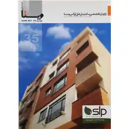 ژورنال تخصصی ساختمان های لوکس ویستا - شماره 6