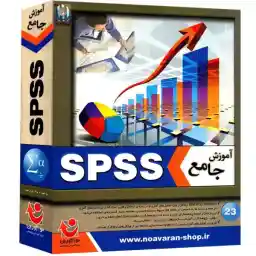 نرم افزار آموزش SPSS نشر نوآوران