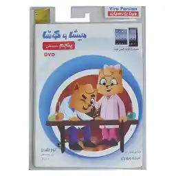 نرم افزار آموزش پایه پنجم دبستان نشر میشا و کوشا