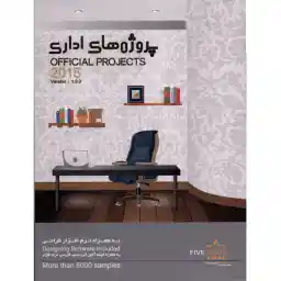 مجموعه تصاویر پروژههای اداری فایو استارز