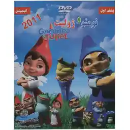 انیمیشن نومئو و ژولیت