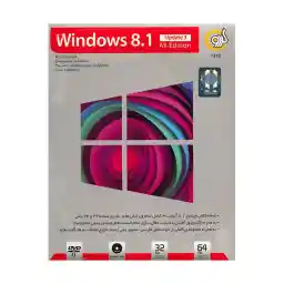 مجموعه نرم افزار ویندوز 8.1 گردو آپدیت 3 بهمراه تمام نسخه ها - 32 و 64 بیتی