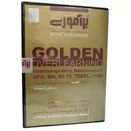 نرم افزار آموزش زبان پرآموزی طلایی