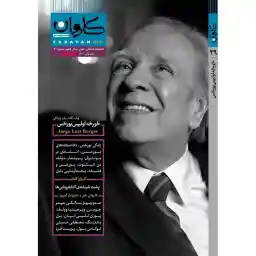 مجله کاروان مهر شماره 29