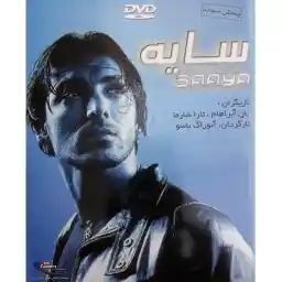 فیلم سینمایی سایه اثر آنوراگ باسو