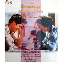 فیلم سینمایی چهار عروسی و یک تشییع جنازه اثر مایک نیول