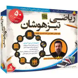 آموزش تصویری ریاضی تیزهوشان نشر دنیای نرم افزار سینا