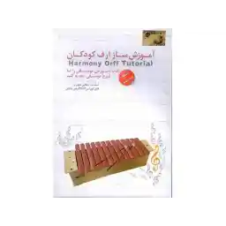 آموزش تصویری ارف کودکان نشر دنیای نرم افزار سینا