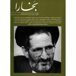 مجله بخارا - شماره 116