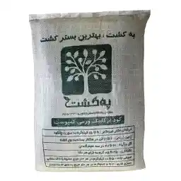 کود ارگانیک ورمی کمپوست به کشت مدل Beh20 بسته 20 کیلوگرم