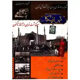 نرم افزار پژوهان نوین تهرانیکا نسخه عادی