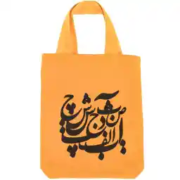 ساک خرید گوشه طرح الفبا