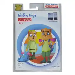 نرم افزار آموزش پایه چهارم دبستان نشر میشا و کوشا