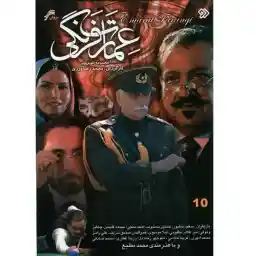 مجموعه تلویزیونی عمارت فرنگی