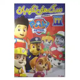 انیمیشن سگ های نگهبان 22 اثر بت آلی نشر هنر اول به همراه چراغ USB